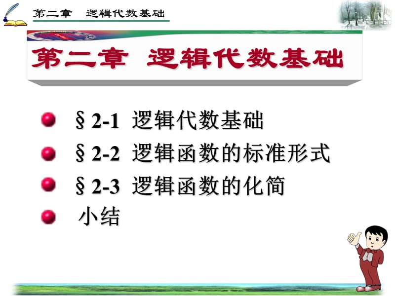 数字电路第2章.ppt_第1页