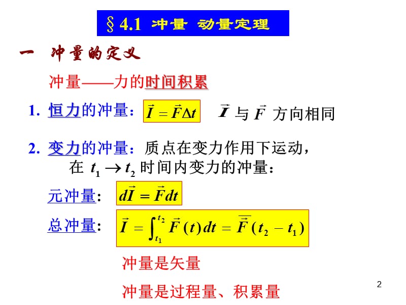 动量定理ppt课件.ppt_第2页