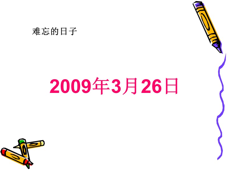 北京市义务教育课程改革实验教材第六册第四单元.ppt_第2页