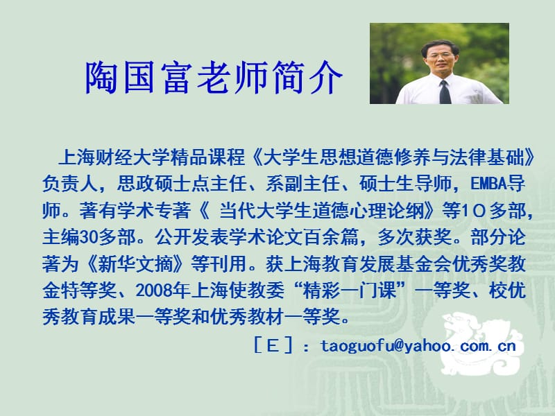 第一讲绪论1适应人生新阶段肩负历史新使命.ppt_第2页