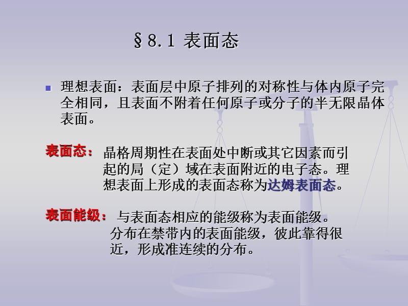 半导体物理分章答案第八章.ppt_第3页