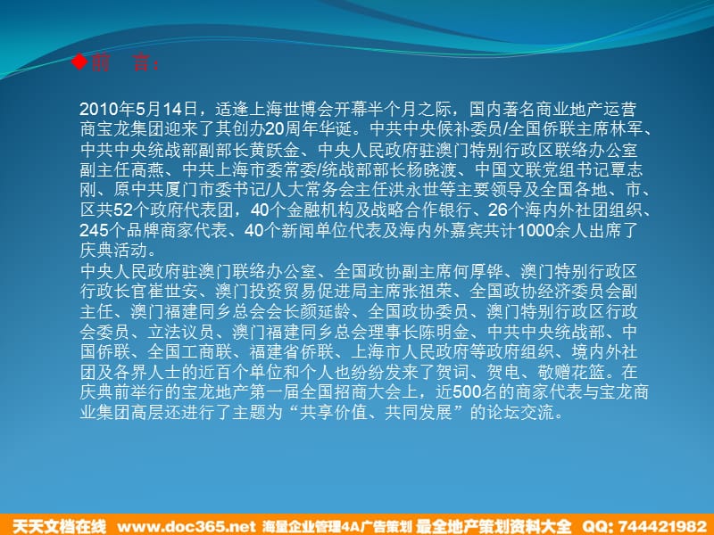 宝龙地产20周年庆典方案.ppt_第2页