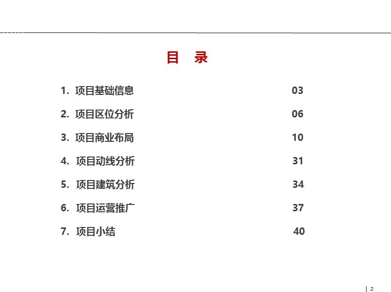 广州百信广场案例分析（布局、动线、运营）（51页）.ppt_第2页