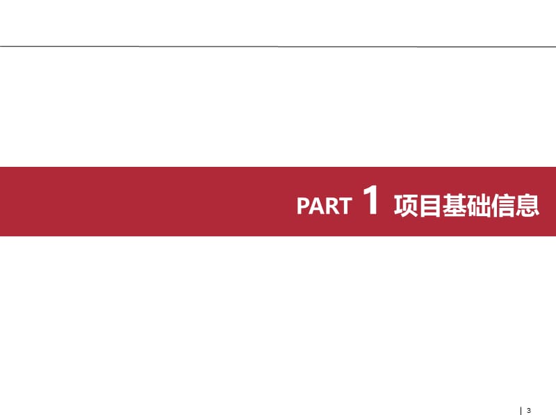 广州百信广场案例分析（布局、动线、运营）（51页）.ppt_第3页