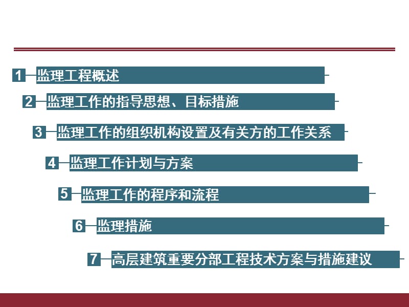 uAAA8.监理规划实例.ppt_第2页