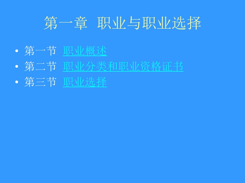 职业教育与就业指导.ppt_第3页