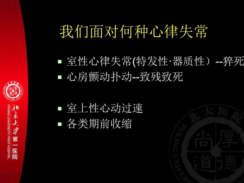 北京大学第一医院丁燕生.ppt_第2页