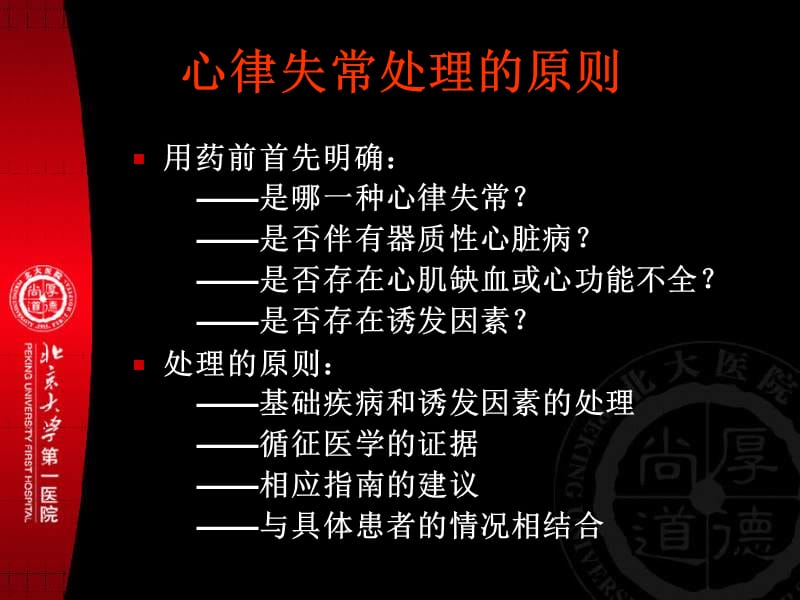 北京大学第一医院丁燕生.ppt_第3页