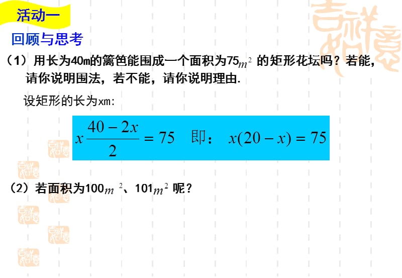 二次函数的意义.ppt_第2页