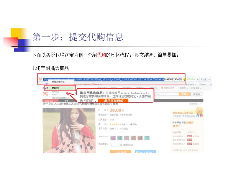 国内淘宝代购流程演示.ppt_第2页