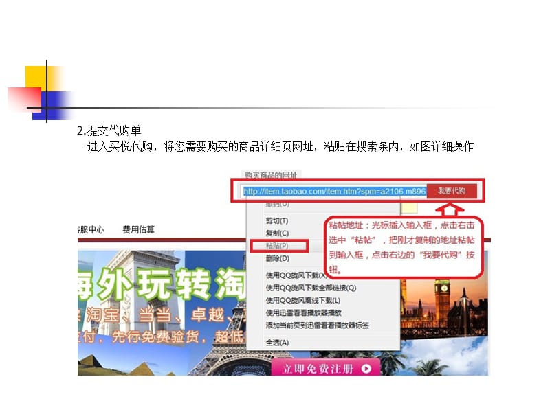 国内淘宝代购流程演示.ppt_第3页