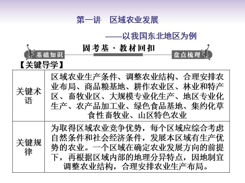 第一讲区域农业发展以我国东北地区为例.ppt_第2页