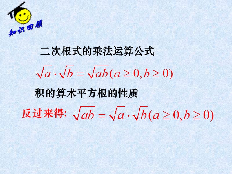 二次根式乘除2.ppt_第2页