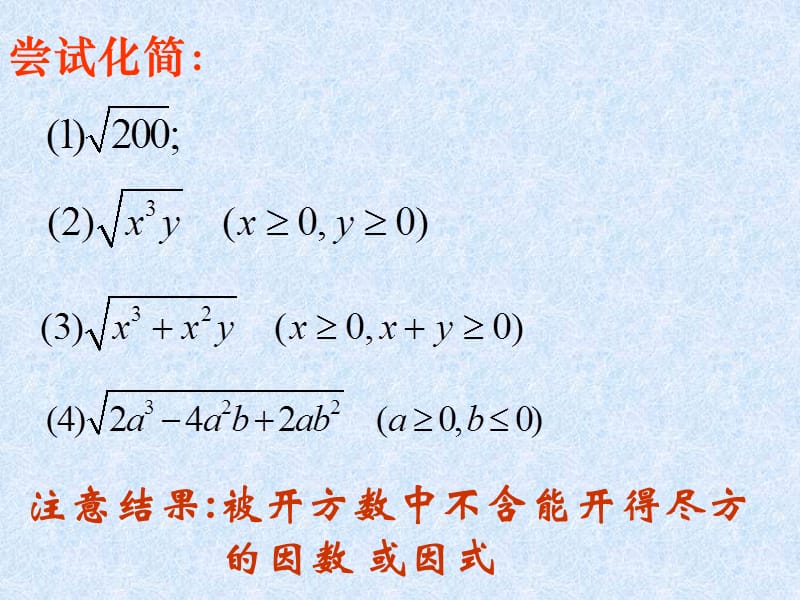 二次根式乘除2.ppt_第3页