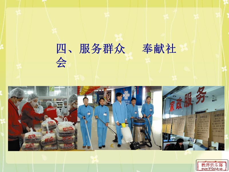 服务群众奉献社会.ppt_第1页