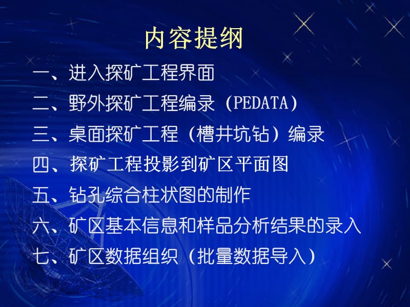 DGSS-探矿工程数据采集.ppt_第2页