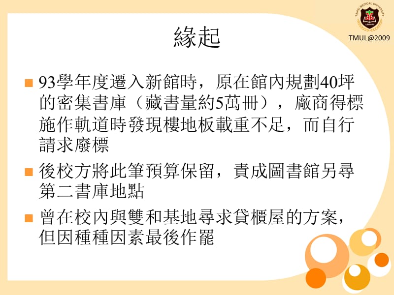 分级典藏调拨书库之规划.ppt_第2页