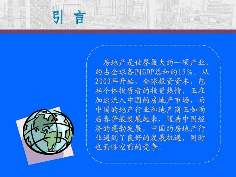 房地产开发企业的纳税风险控制与税收筹划_图文.ppt.ppt_第3页