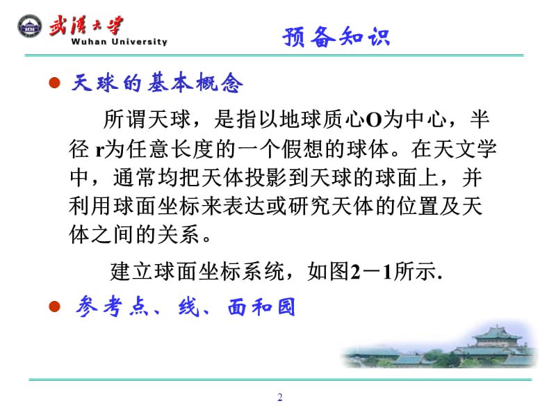 地球的运动.ppt_第2页