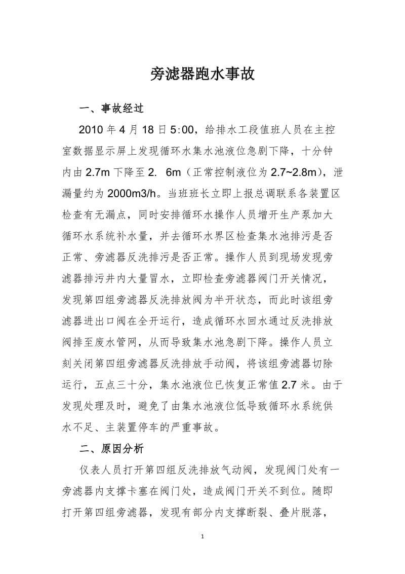 煤化工事故汇编汇总学习版.doc_第1页