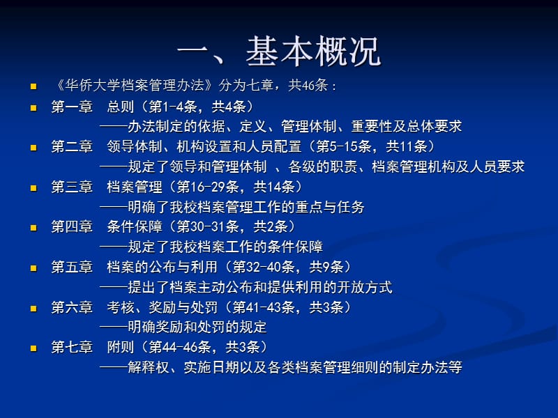 华侨大学档案管理办法辅导讲座.ppt_第3页