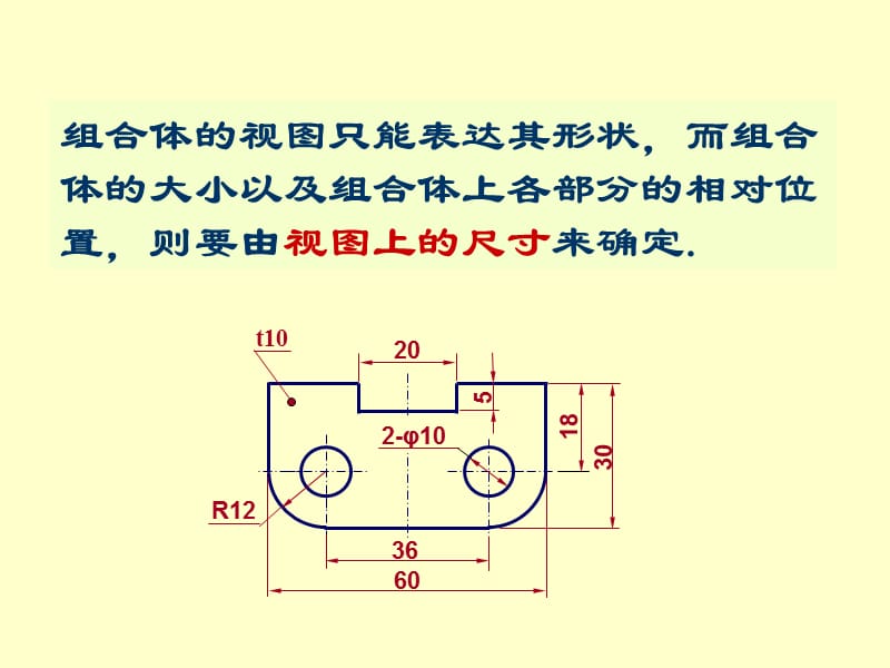 组合体尺寸标注和三视图.ppt_第2页