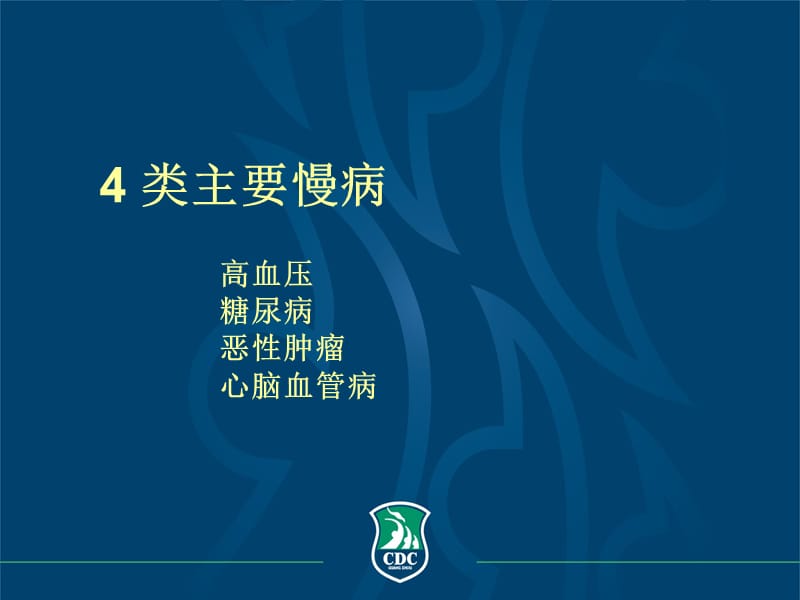 主要慢病管理率.ppt_第2页