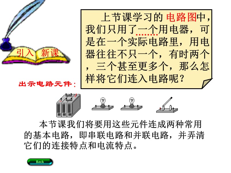 串联电路和并联电路用.ppt_第3页