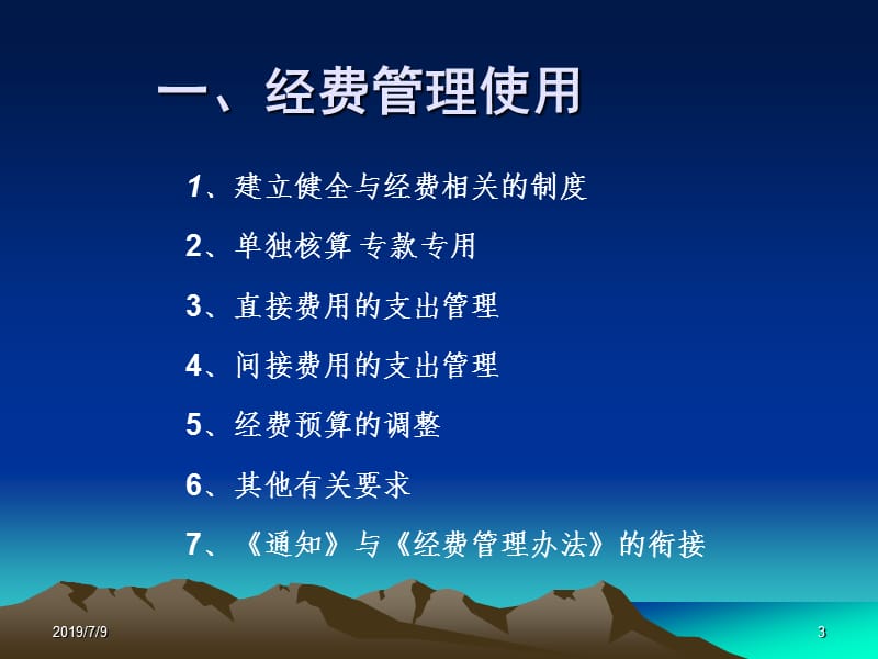 十二五国家科技计划经费管理改革培训第二部分预.ppt_第3页