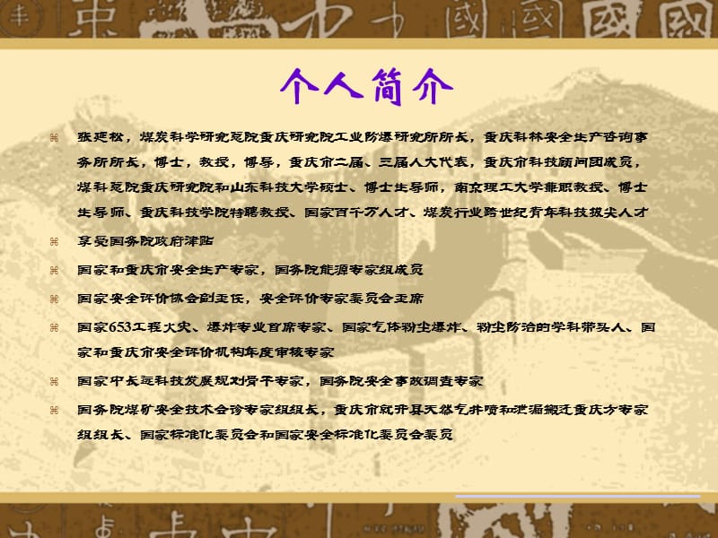 煤矿爆炸、火灾及其防治技术---653教材讲义(0832).ppt_第2页