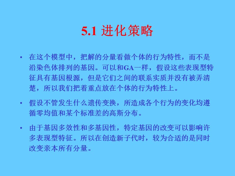 其他进化算法(new).ppt_第3页