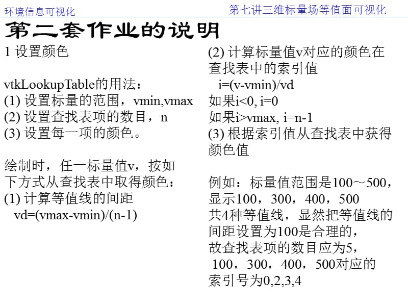 二套作业的说明.ppt_第1页