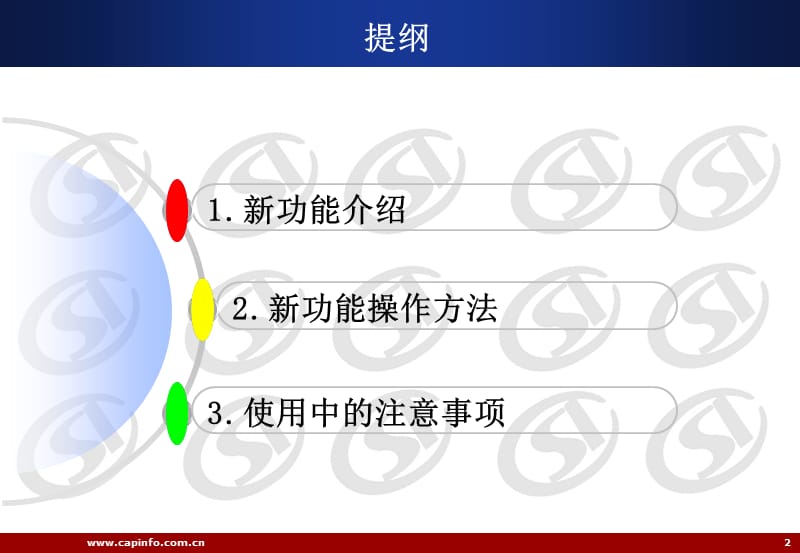 北京市社会保险信息系统企业管理子系统自选基本养老金代发.ppt_第2页