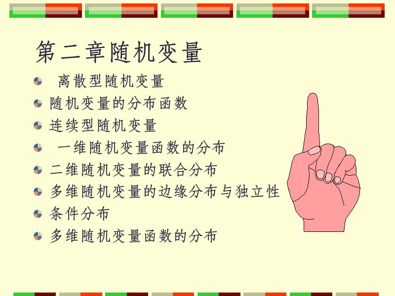 二章随机变量.ppt_第1页