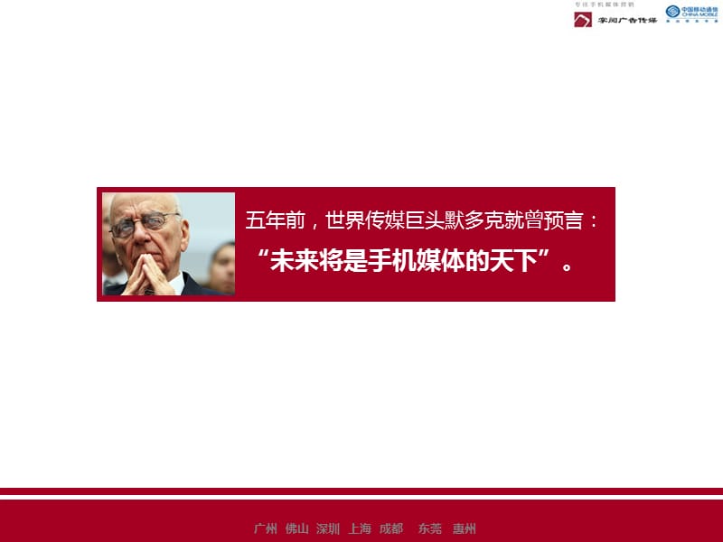 广州房产手机报简介.ppt_第3页