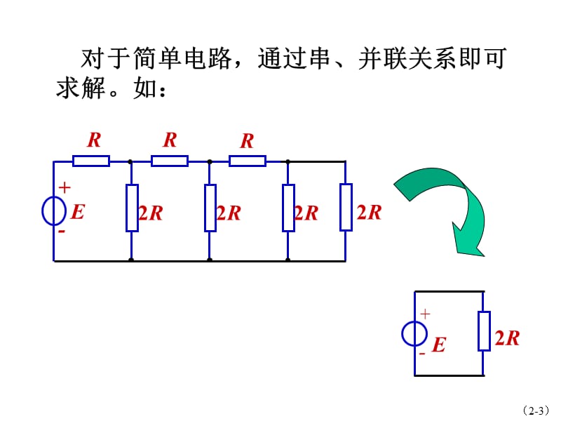 二章电路的分析方法.ppt_第3页