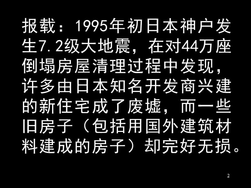 全寿命 高品质——坚持以人为本,实行住宅性能认定宋春华.ppt_第2页