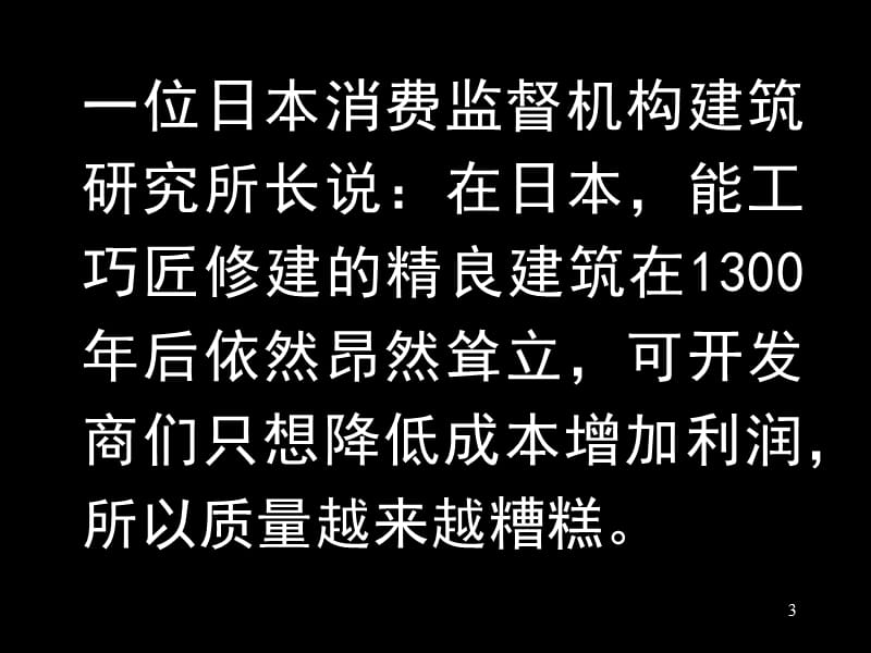 全寿命 高品质——坚持以人为本,实行住宅性能认定宋春华.ppt_第3页