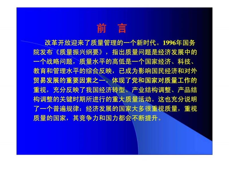 国家标准《卓越绩效评价准则》.ppt_第2页