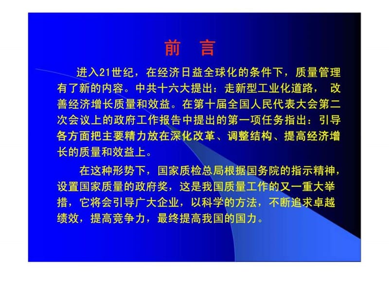 国家标准《卓越绩效评价准则》.ppt_第3页