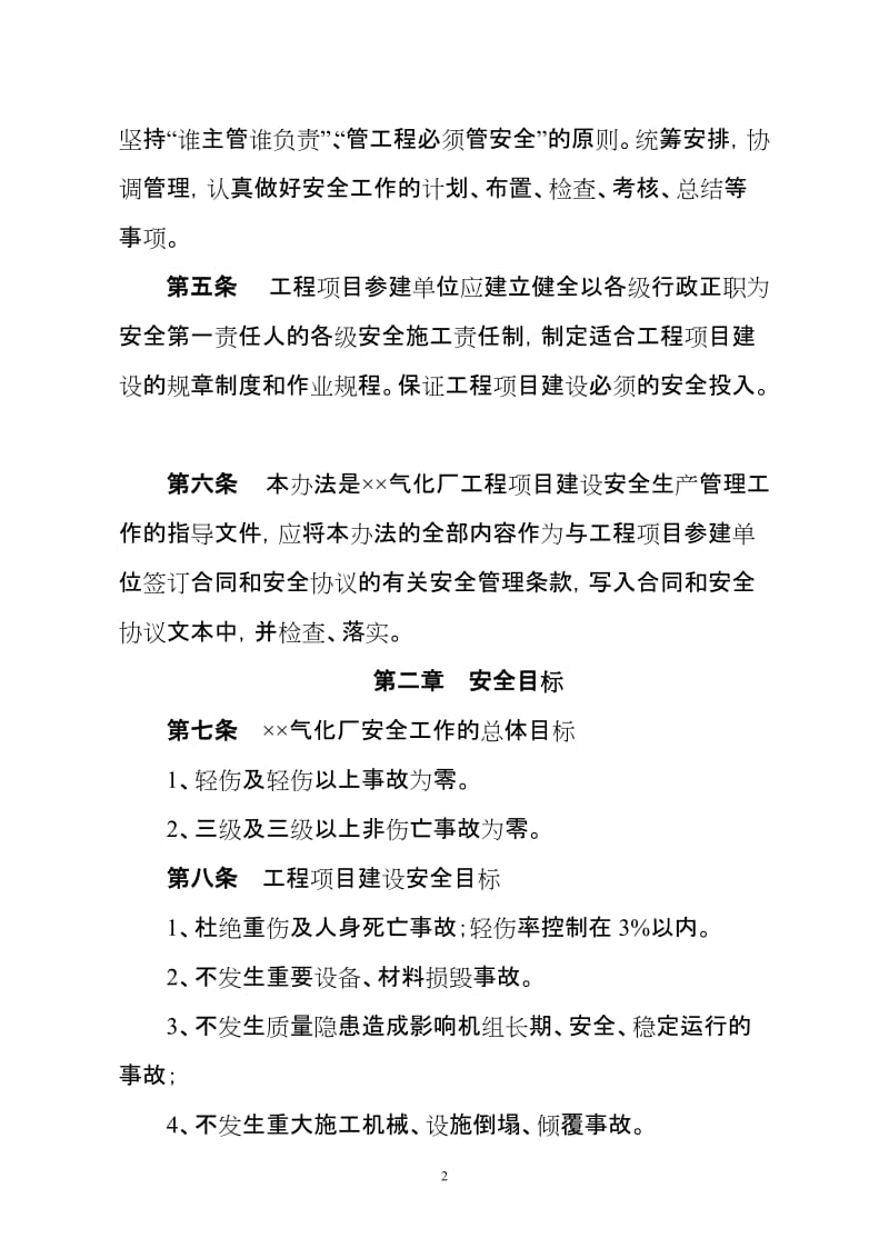 气化厂基建项目安全管理办法.doc_第2页