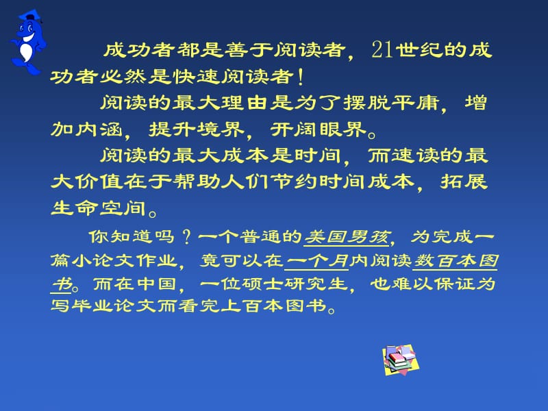 全脑速读记忆术讲座.ppt_第2页