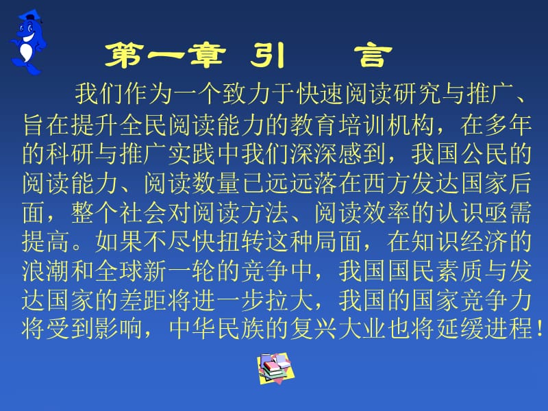 全脑速读记忆术讲座.ppt_第3页