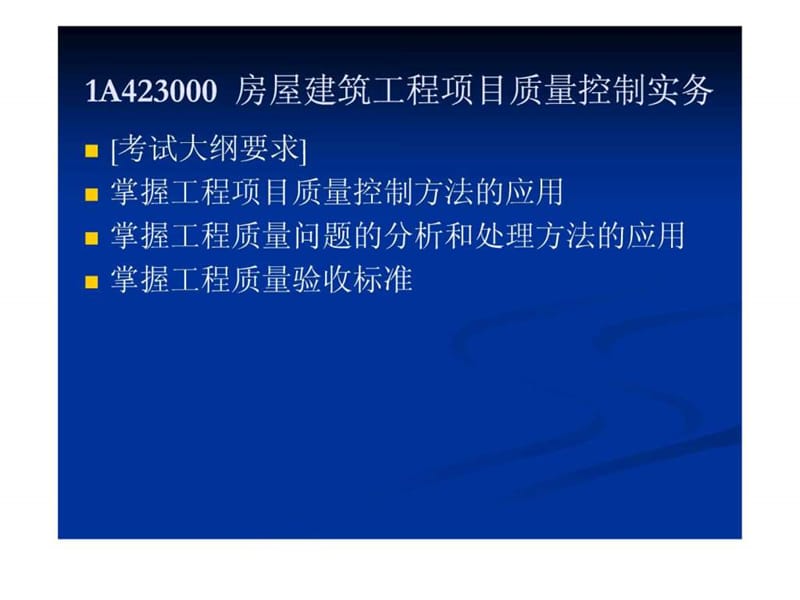 房屋建筑工程管理与实务.ppt_第2页