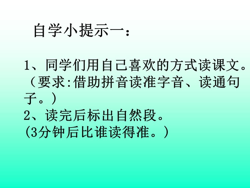 小学语文火车的故事.ppt_第3页