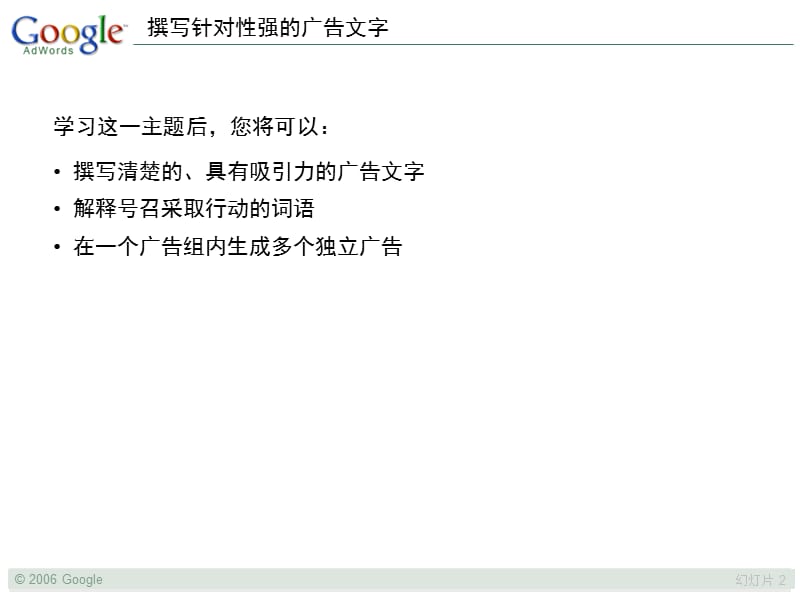 广告文字优化.ppt_第2页