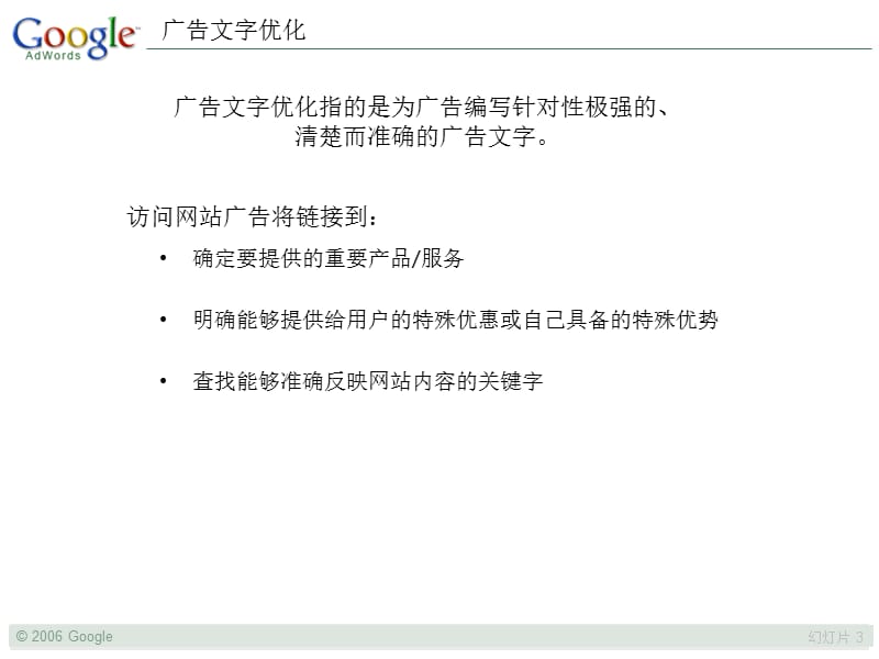 广告文字优化.ppt_第3页