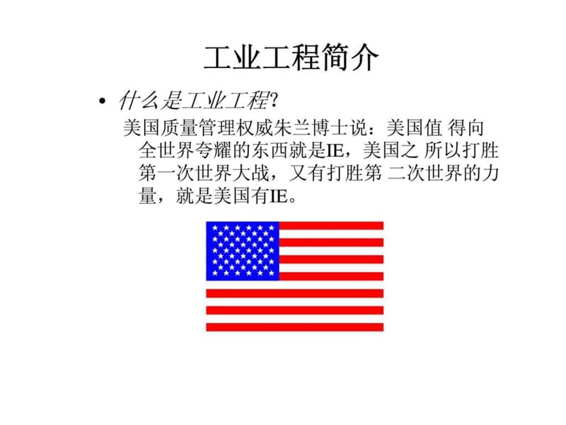 工业工程简介课件.ppt_第3页