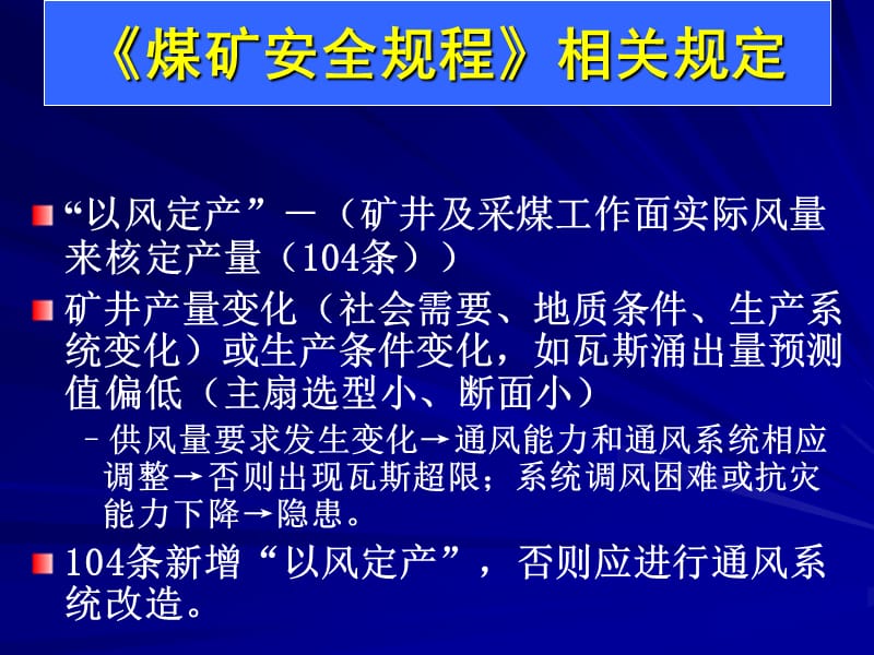 以风定产是矿井安全生产的重要保证课件.ppt_第3页