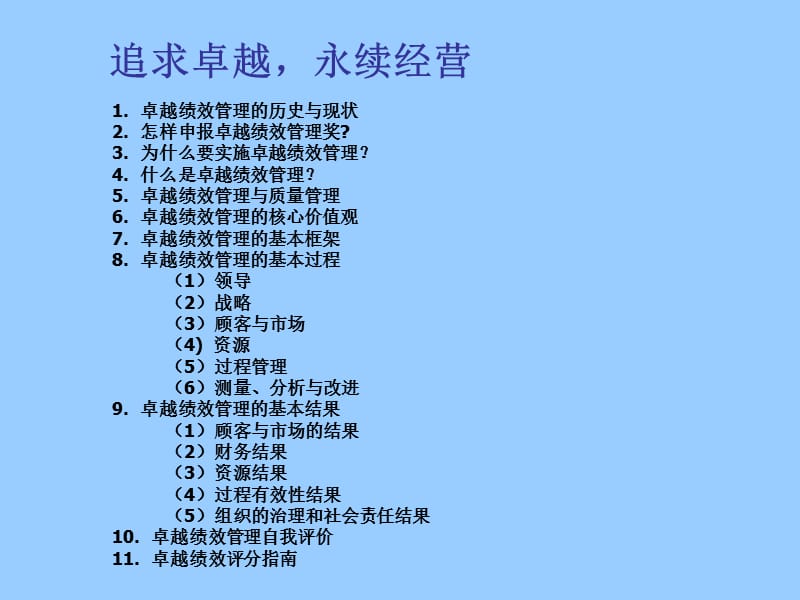 卓越绩效管理导读.ppt_第2页